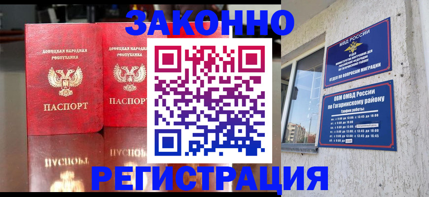 временная регистрация законно в Сунже